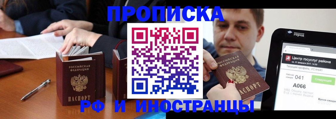 временная регистрация поиск в Осе