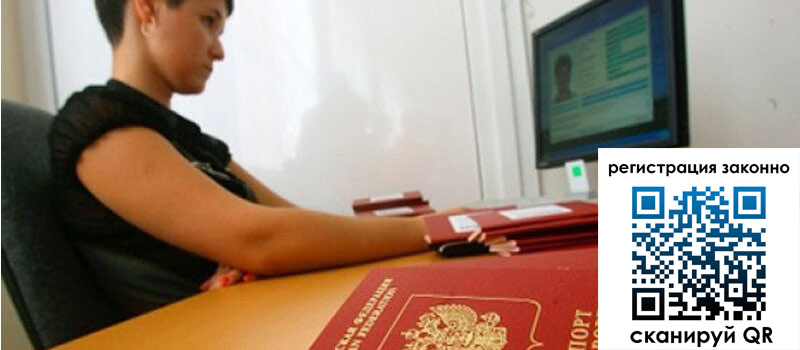 Временная регистрация в Осе